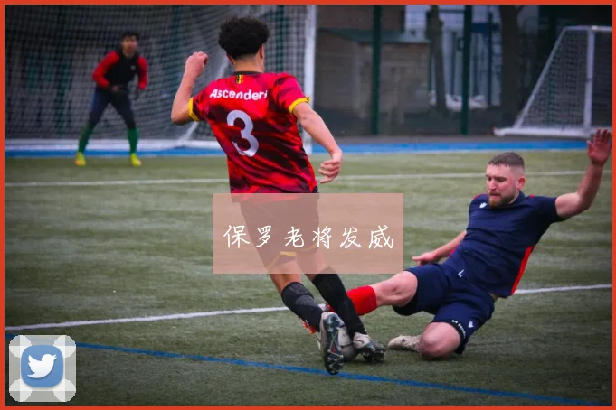 保罗老将发威