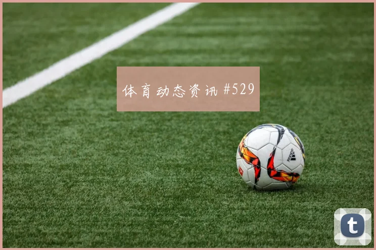 科瓦契奇2026世界杯压迫强度观察
