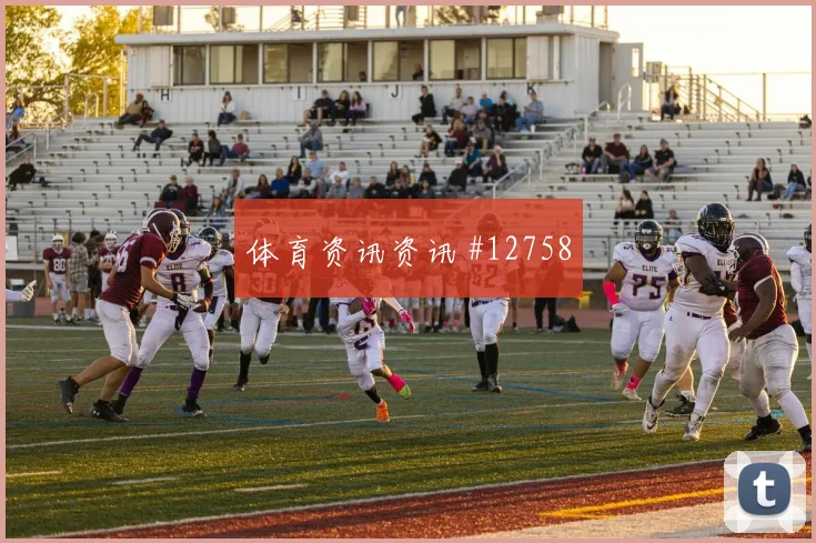 皮亚尼奇面对卡塔尔能否切断反击线路盘口影响解读