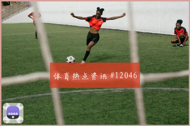 乔纳森戴维2026世界杯反击推进作用