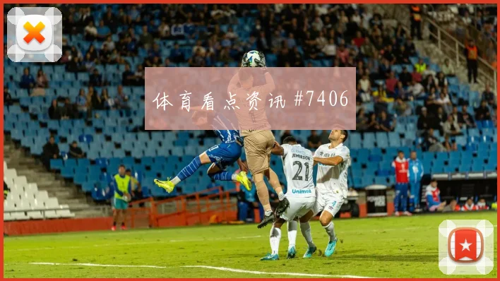 阿根廷队2026世界杯小组赛投注热度